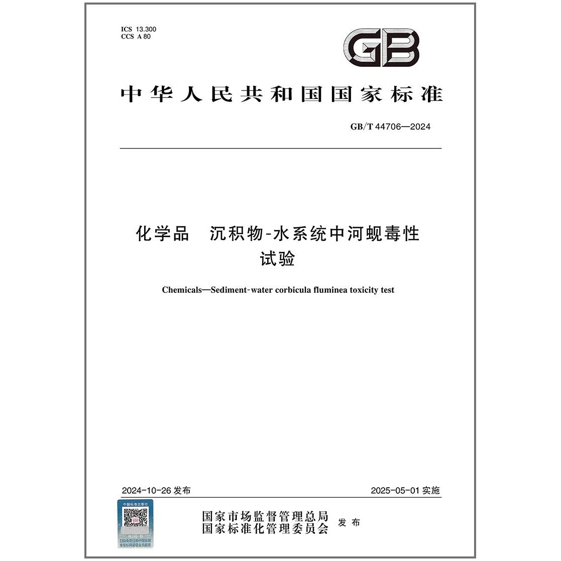 GB/T 44706-2024 化学品 沉积物-水系统中河蚬毒性试验