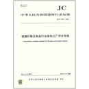 2024玻璃纤维及制品行业绿色工厂评价导则 2901