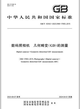 码照相机几何畸变（GD）