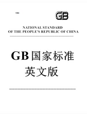 GB/T 28834-2012(英文)国际物流责任保险 国际货运代理提单责任险基本要素