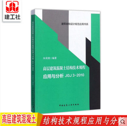 结构工程师参考用书