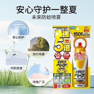 日本进口未来vape驱蚊液喷雾家用室内驱蚂液厨房蟑螂剂户外驱虫