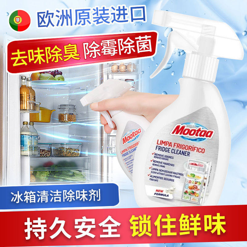 Mootaa冰箱除味剂去异味神器家用杀菌消毒保鲜去除臭吸味清洗剂