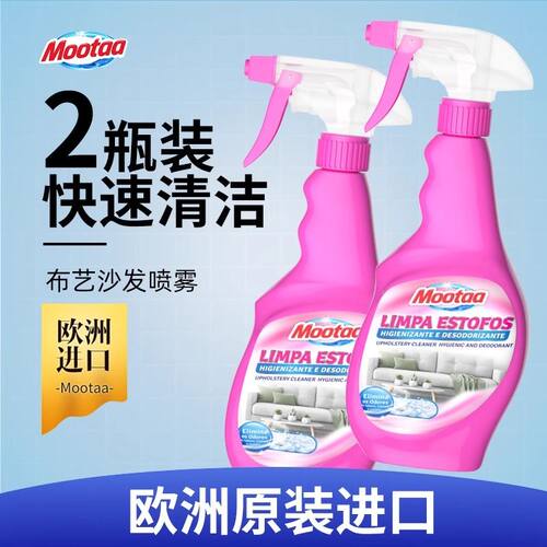 Mootaa布艺沙发清洁剂免水洗窗帘墙布毛绒娃娃清洗神奇去污干洗
