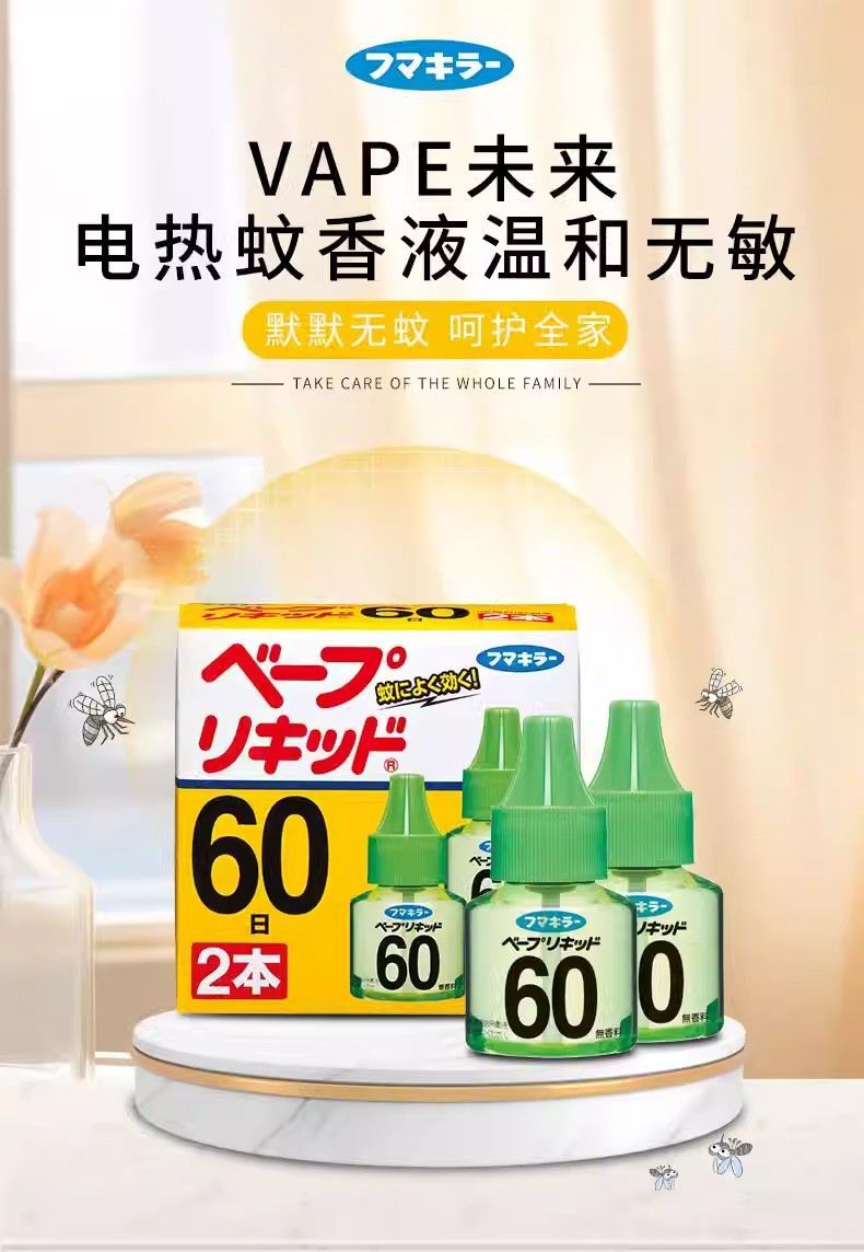 日本VAPE电热驱蚊液家庭通用灭蚊蚊香液福马插电式补充液60日*2装