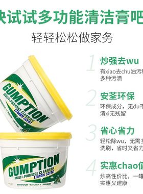 澳洲Gumption万能清洁膏强力去污厨房浴室玻璃小白鞋污渍深度清洁