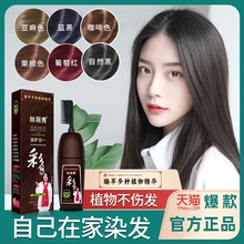 南京同仁堂染发剂植物纯正品一梳彩