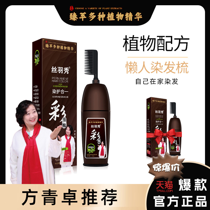染发剂彩色在家无刺激广州丝羽秀