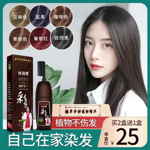 染发剂自己在家植物纯染发膏品牌2022流行色黑茶奶茶泡泡05