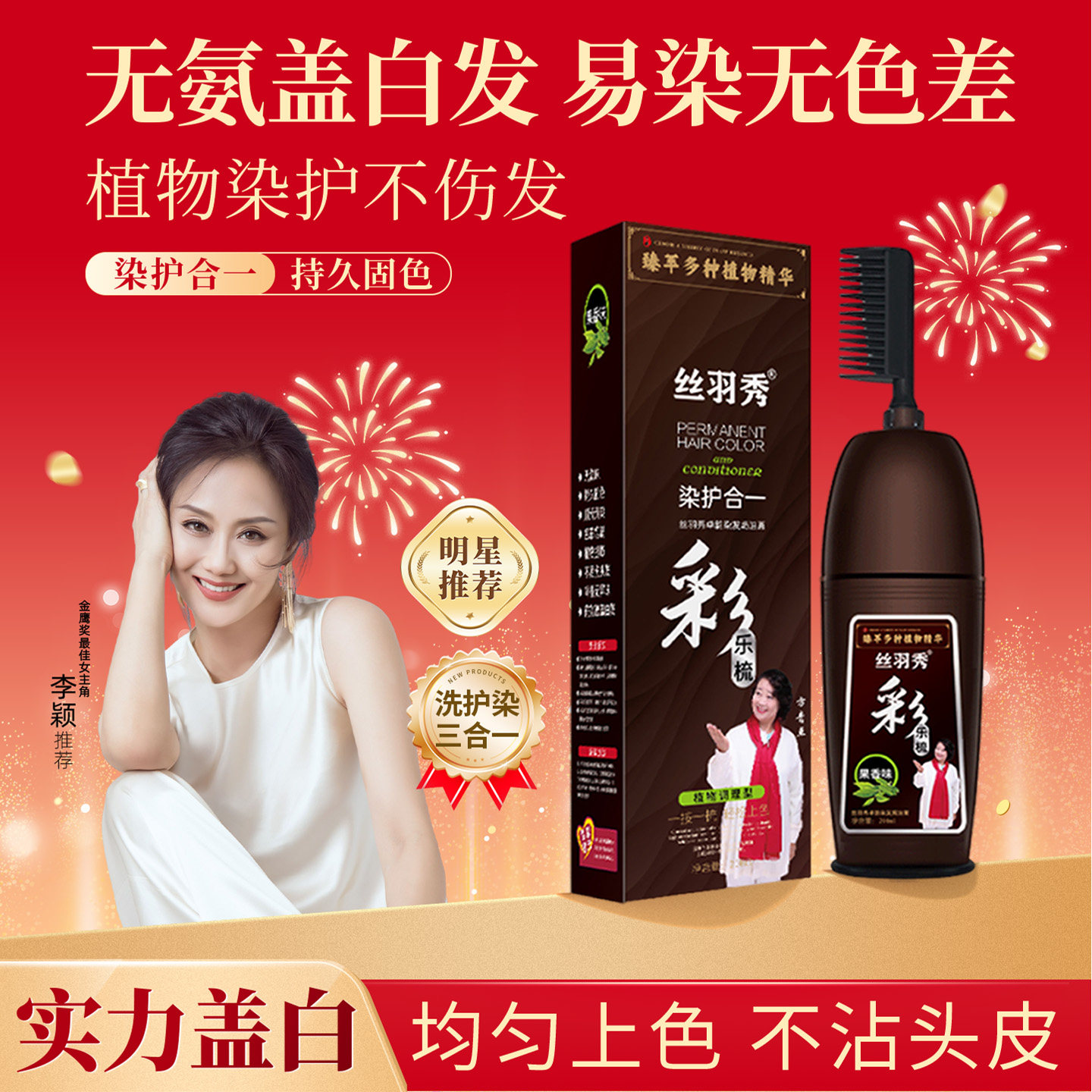 丝羽秀官方正品一梳黑植物染发剂染发膏男女士专用遮白发黑茶色