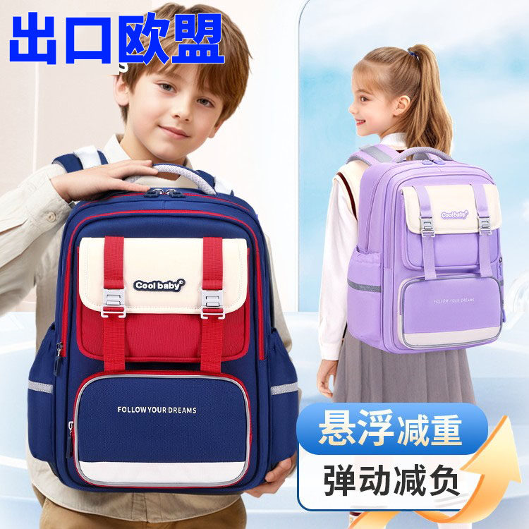 出口欧盟书包男女生小学生减负一二三到六年级新款大容量高颜值