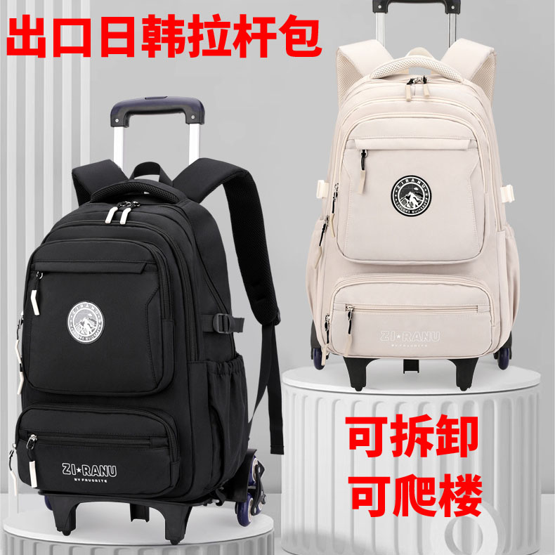 日本拉杆书包大容量可爬楼
