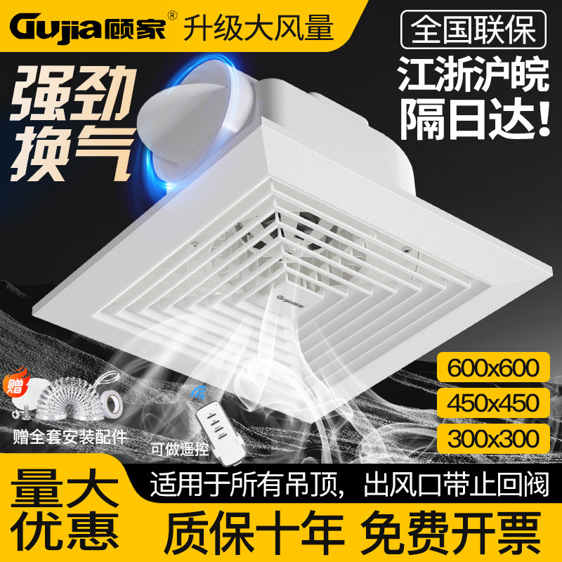 顾家集成吊顶换气扇600x600吸顶排气扇石膏板天花排风扇强力轻音