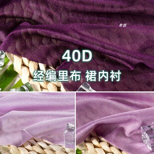 紫色系 柔软里布面料 连衣裙舞蹈服裙内衬防走光弹力光泽里子布料