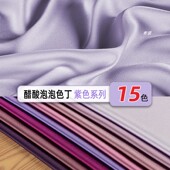 连衣裙面料 光泽鲜亮丝滑衬衫 玫红紫色系 仿醋酸泡泡色丁缎面布料