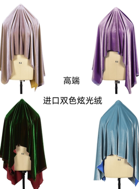 进口炫光绒面料炫彩双色丝绒布