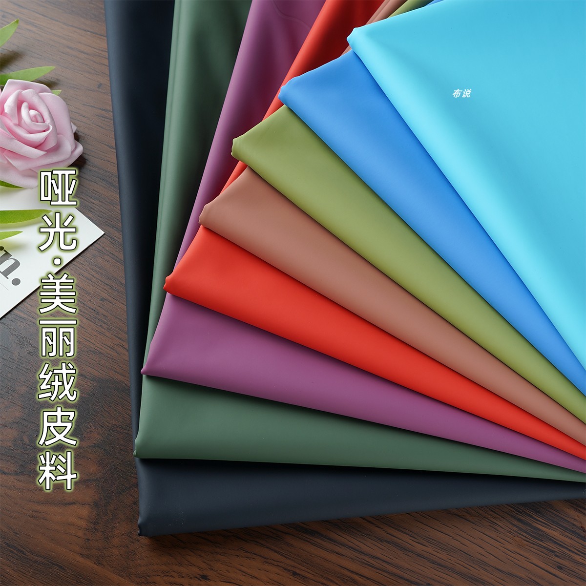 哑光雾面美丽绒皮料皮裙皮衣弹力图片