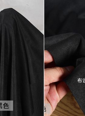 黑色超柔超细磨砂绒麂皮绒 翻毛绒面料 女装服装帽子设计师布料