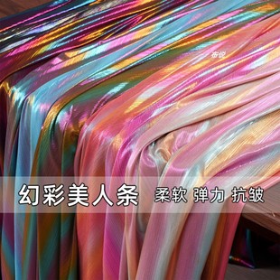 幻彩美人条面料 时尚上衣礼服吊带裙舞蹈服闪亮弹力设计师DIY布料