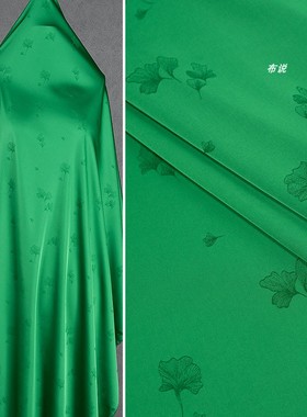 草绿色 中式暗纹银杏叶子仿醋酸提花面料 光泽衬衫连衣裙丝滑布料