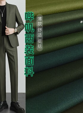 深绿色系-双面哔叽西装面料-舒适男女西服裤子包裙制服外套布料