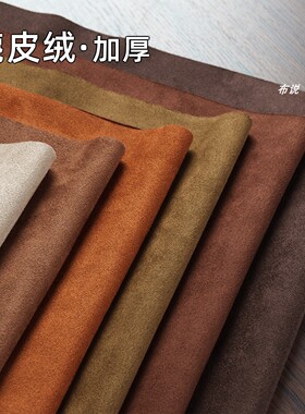 浅驼色焦糖棕 麂皮绒空气层面料 风衣外套卫衣连衣裙弹力柔软布料