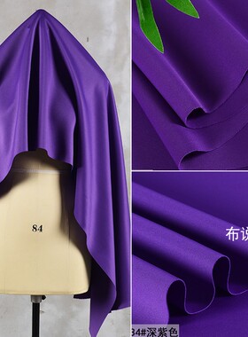 深紫色薄款太空棉空气层面料 实心四面有弹力爽滑服装设计师布料