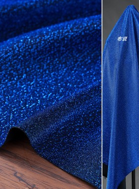 满天星面料 宝蓝色 色彩艳丽闪亮光泽柔软弹力礼服连衣裙上衣布料