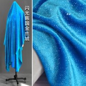 湖蓝色 闪光金丝绒布料 礼服半裙四面弹力闪耀韩国绒亮银点子面料