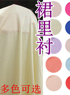 高弹有光弹力针织 里布里料布料 内衬 里衬 雪纺裙子裙衬 面料 滑