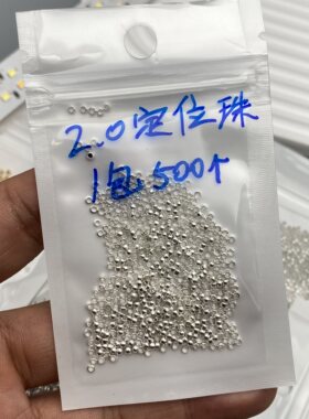 2.0定位珠银色串珠DIY配件