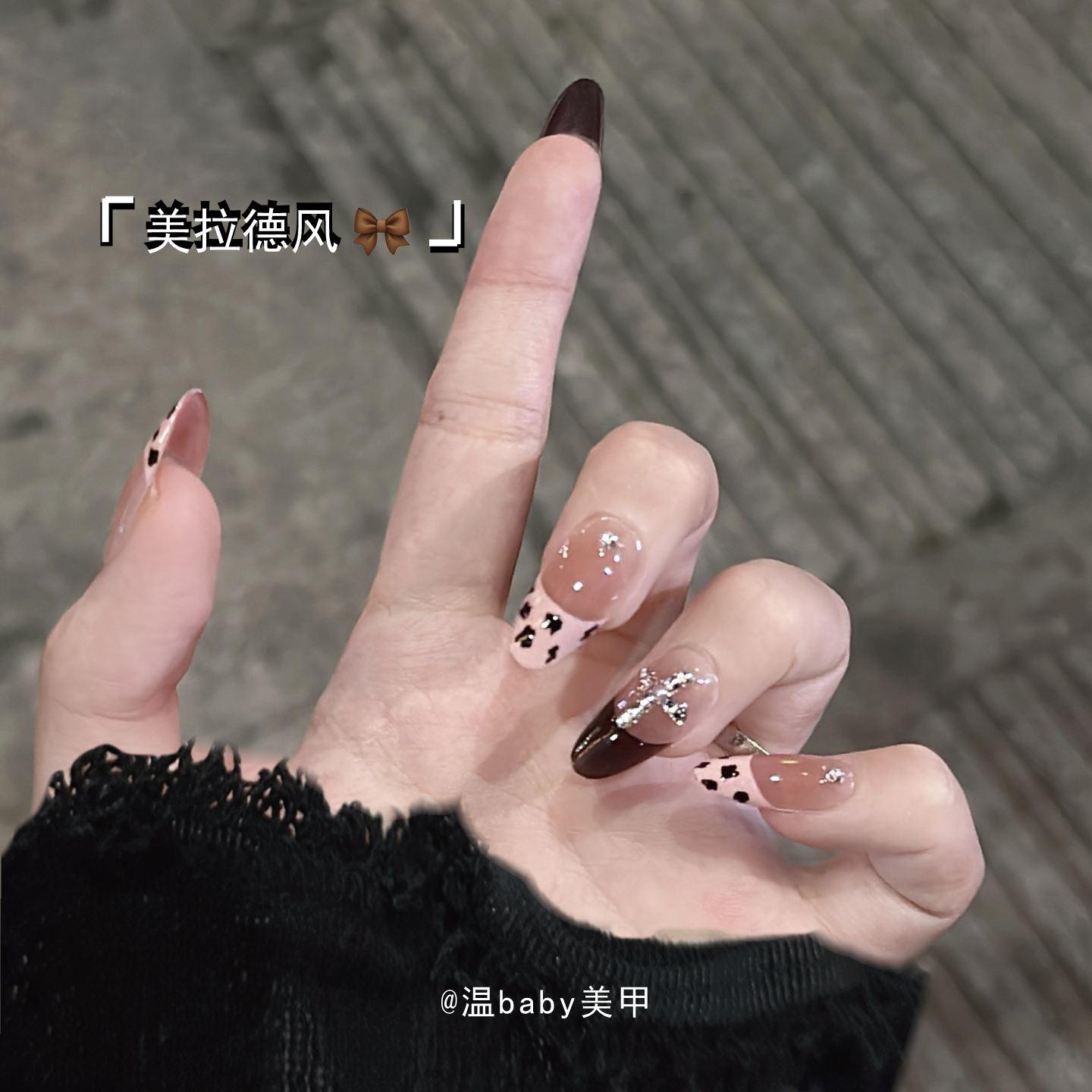 爱神布朗尼~早秋豹纹法式美甲