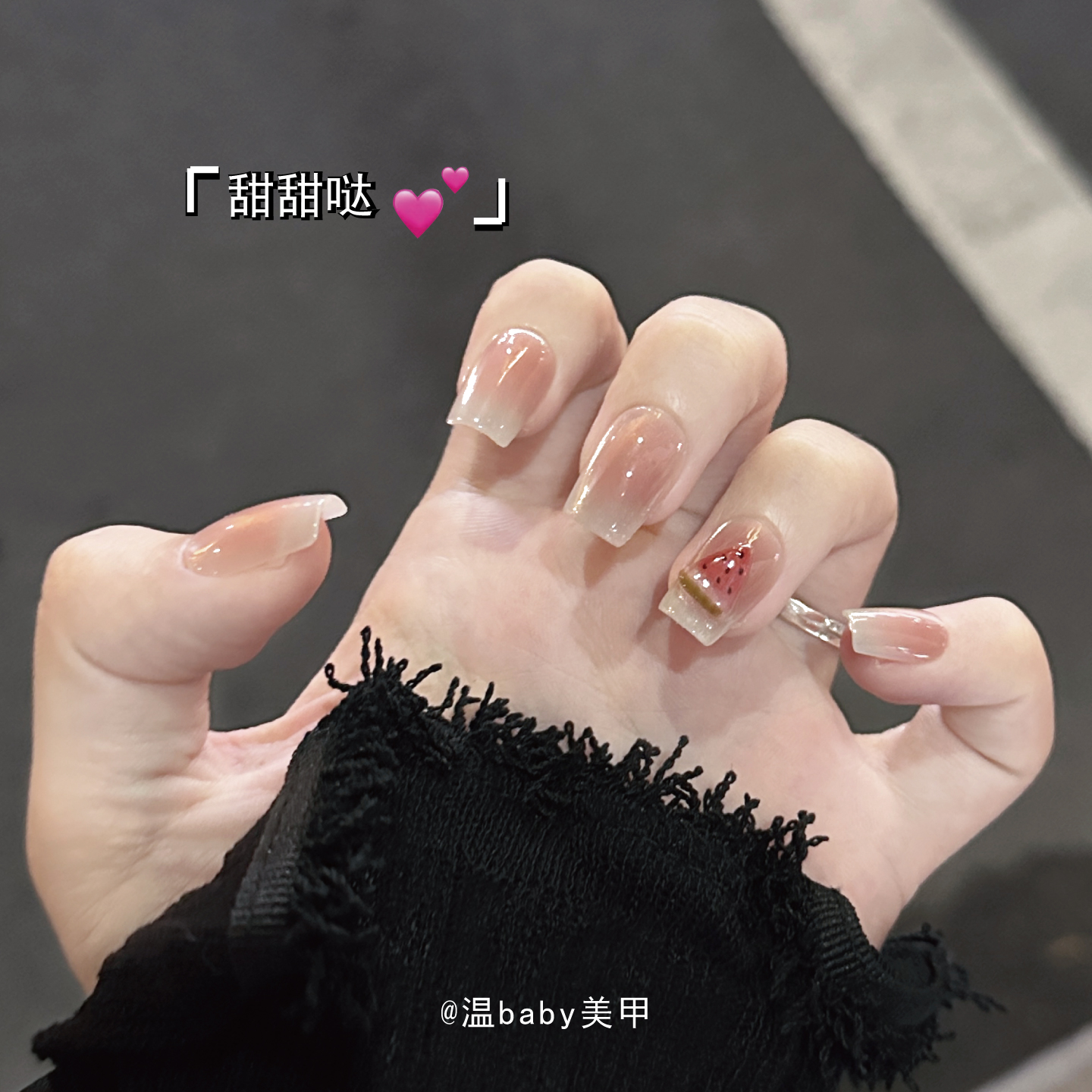 甜甜西瓜~腮红粉水光美甲