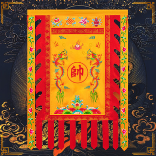 刺绣帅旗姓氏旗定制将军旗道具旗道旗门店旗双龙旗五营旗五方旗