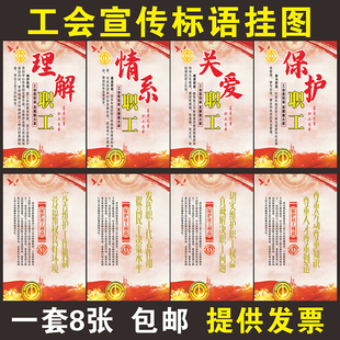 企业工会文化海报挂图关心职工标语展板单位工会帮扶墙贴宣传画纸