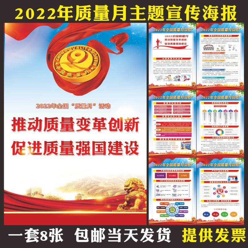 2022年质量月主题宣传画海报挂图企业工厂质量月标语口号墙贴展板