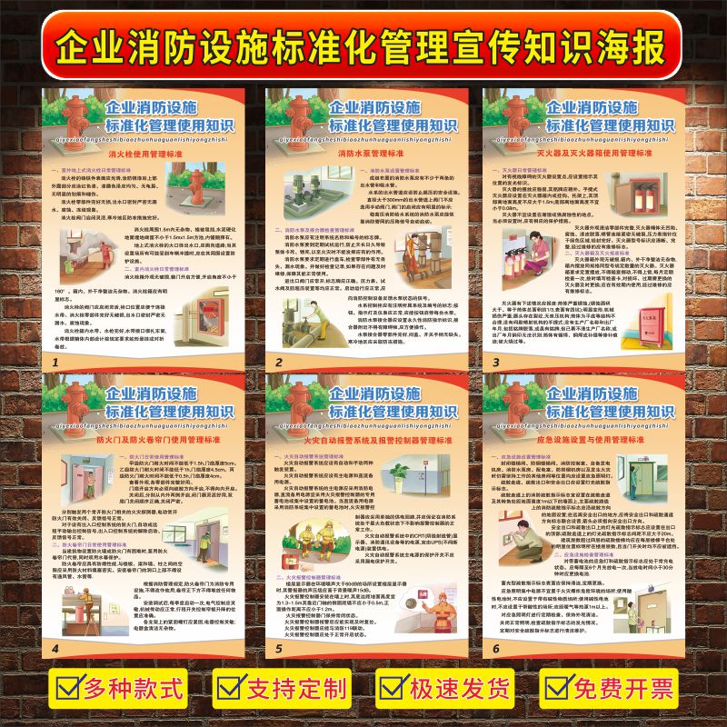 灭火器贴挂画社区安全写真墙贴