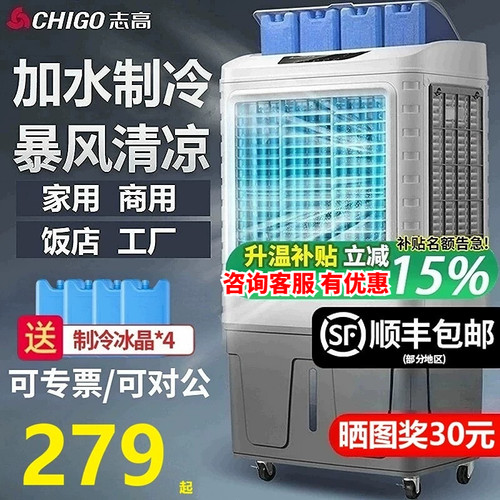 [工厂店]志高工业空调扇家用商用