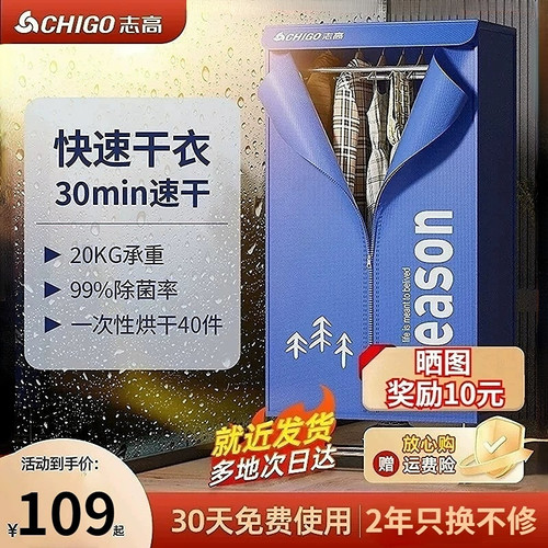 [工厂店]志高干衣机烘干折叠杀菌
