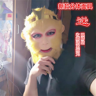 86版 猪八戒二师兄孙悟空齐天大圣乳胶面具搞笑演出cosply齐鲁唛娇