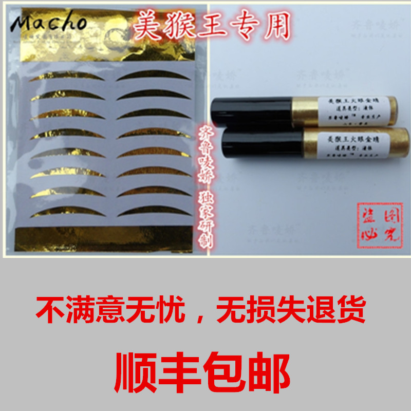 火眼金睛贴齐鲁唛娇贴纸