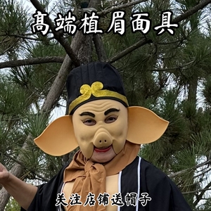 新款86老版西游记猪八戒天然乳胶面具软头套帽子天蓬元帅面罩脸谱