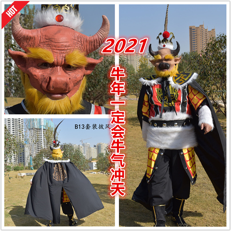 牛魔王西游记铁扇公主演出服饰