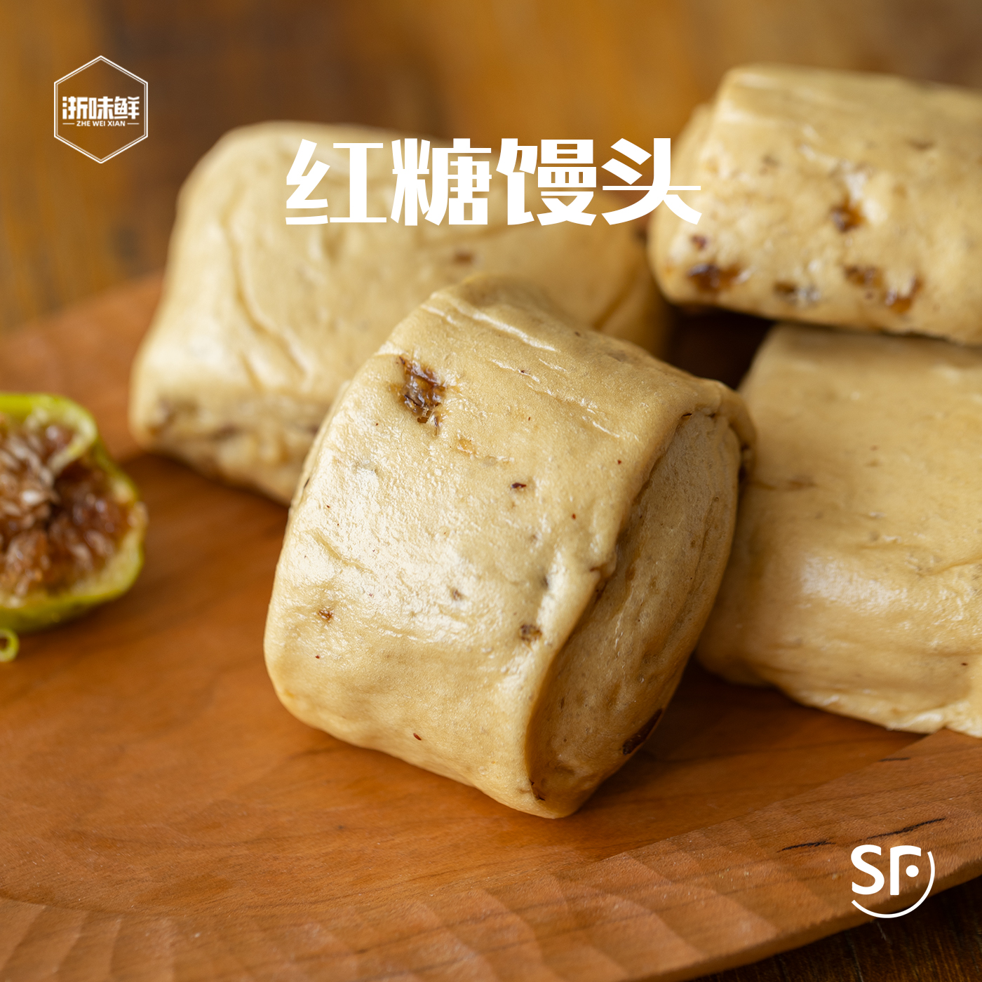 浙味鲜 儿童早餐馒头 红糖馒头 &黑糖葡萄干 清甜松软 12个装