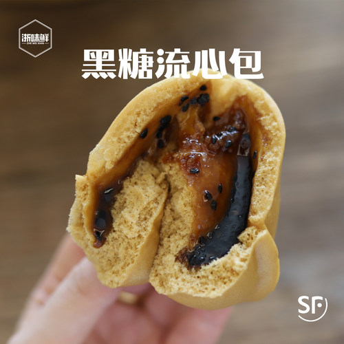 黑糖做的皮红糖做的流心包