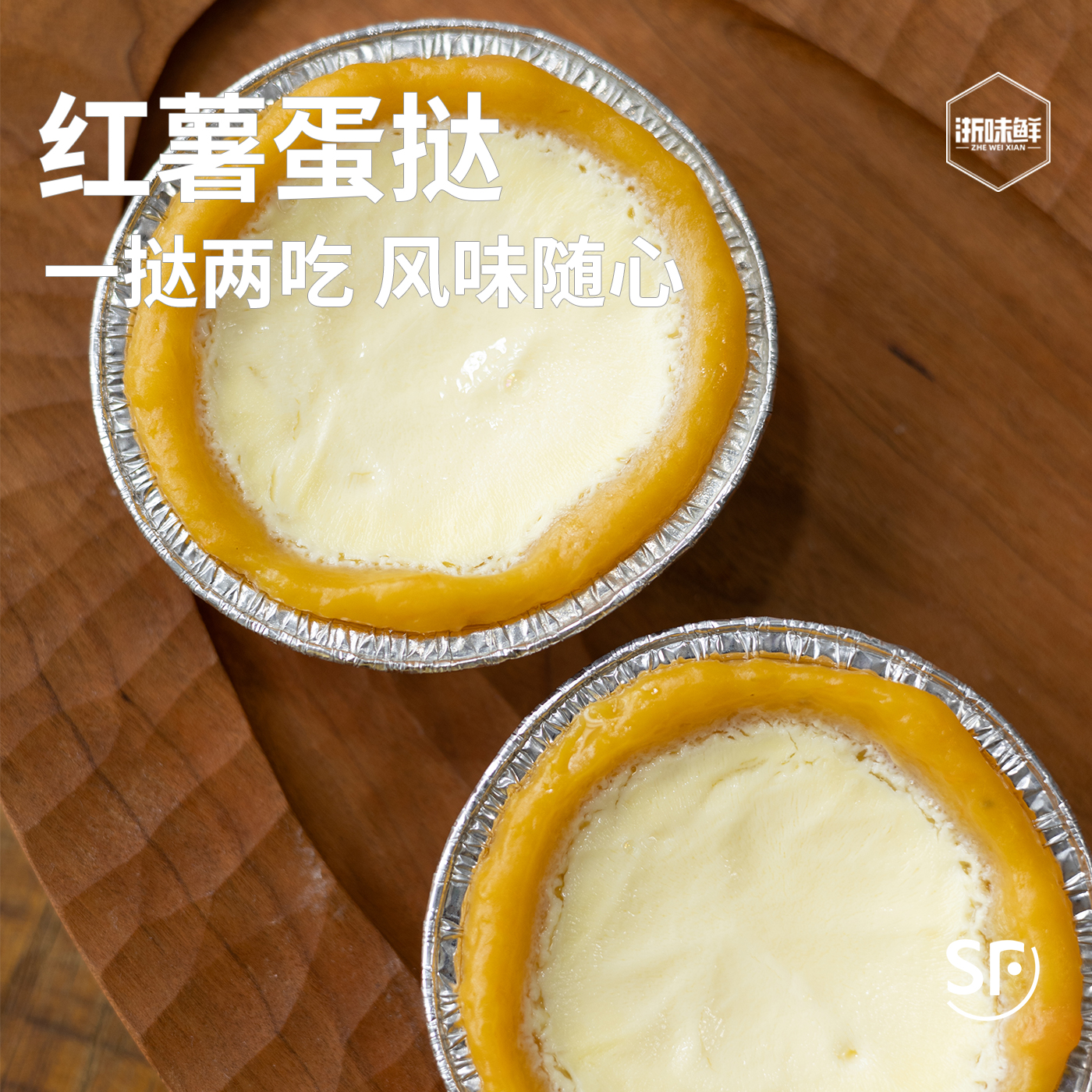 一挞两吃蛋奶香浓健康底色