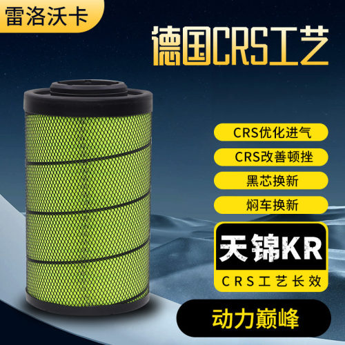 适配K2541空气滤芯新款东风天锦KR245 180国五国六空滤2547滤清器