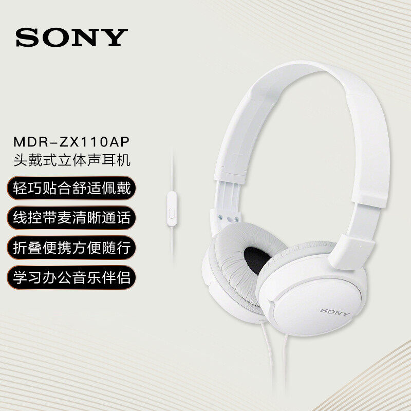 Sony/索尼MDR-ZX110AP耳机头戴式有线有麦电脑笔记本手机办公学生,3C数码配件,耳机支架,淘宝优惠券,粉丝福利购,淘宝优惠卷