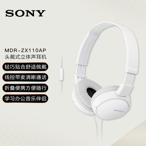 Sony/索尼MDR-ZX110AP耳机头戴式有线有麦电脑笔记本手机办公学生