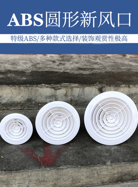 abs圆形新风风口新风系统出风口圆形装饰风口通风口中央空调出风